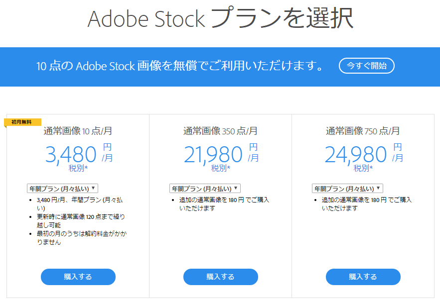 有料画像素材サービス Adobe Stock 使ってみた感想など 創kenブログ