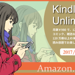 「Kindle Unlimited」で良書を探してみた 2017年1月