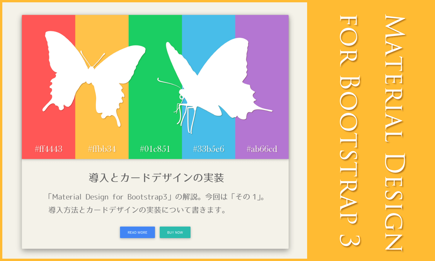 Material Design for Bootstrap3（その1）導入とカードデザインの実装