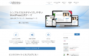 Wordpressテーマ Lightning をカスタマイズ その１ 準備編 創kenブログ