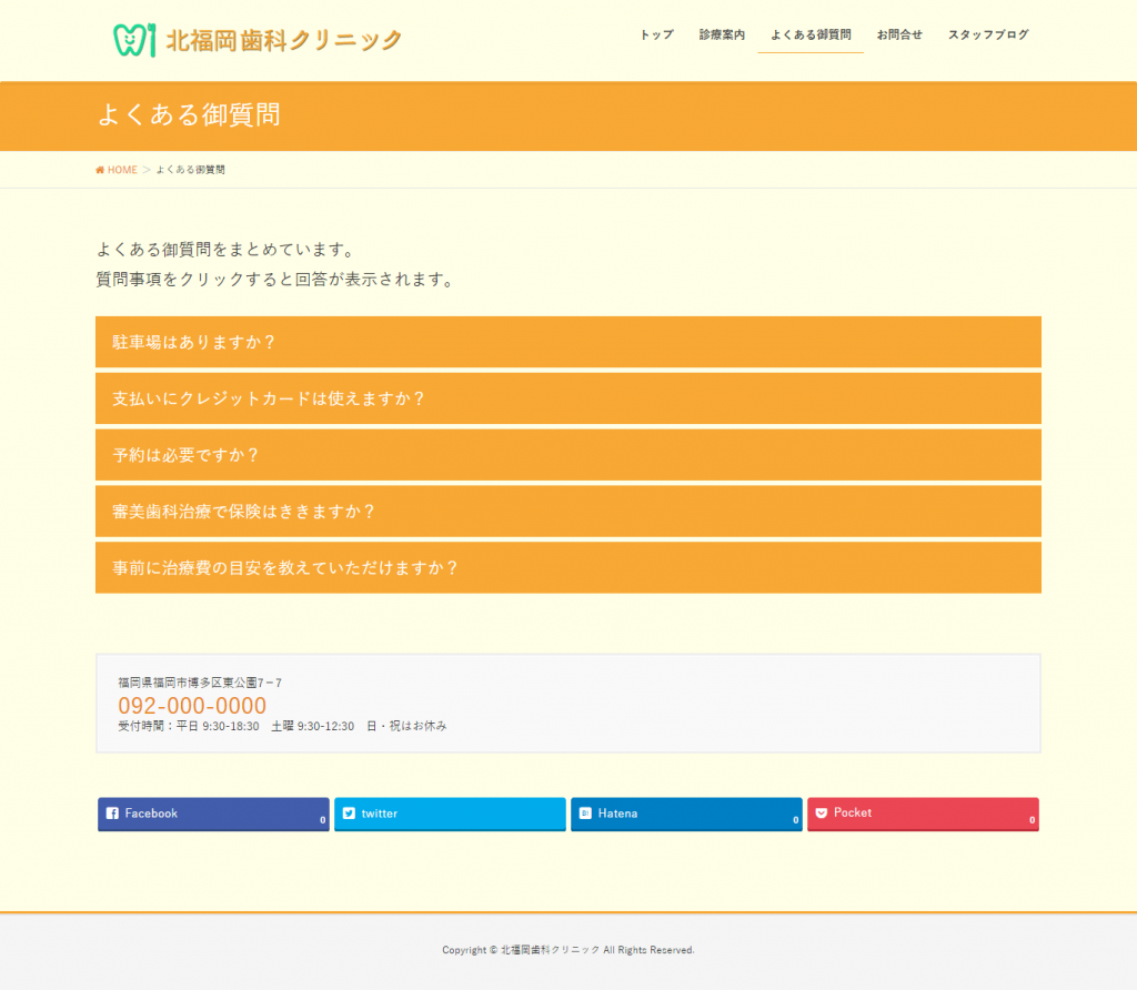 Wordpressテーマ Lightning をカスタマイズ その９ よくある御質問