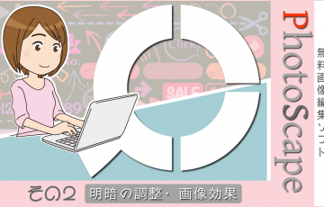 無料画像編集ソフト Photoscape 使用方法 その３ 画像に文字やオブジェクトを載せる 創kenブログ