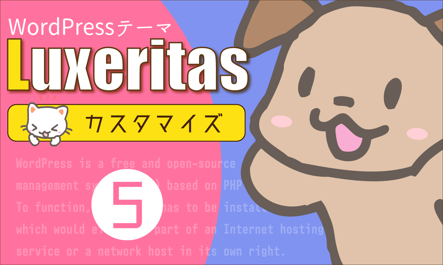 WordPressテーマ「Luxeritas」をカスタマイズ(その5)ウィジェットとメニューの設置