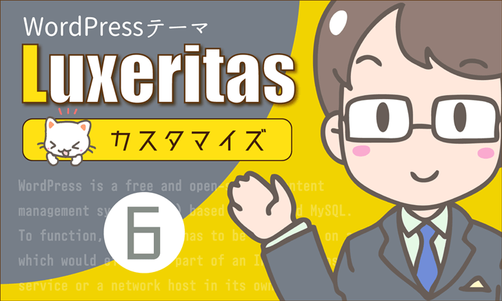 WordPressテーマ「Luxeritas」をカスタマイズ（その６）カルーセルスライダーとCTAの設置