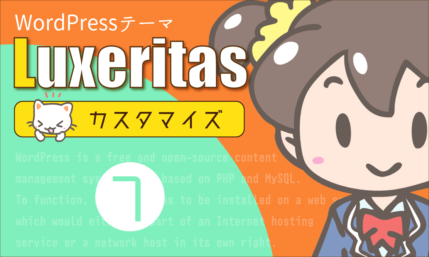 Wordpressテーマ Luxeritas をカスタマイズ その７ トップページのcssをカスタマイズ 創kenブログ