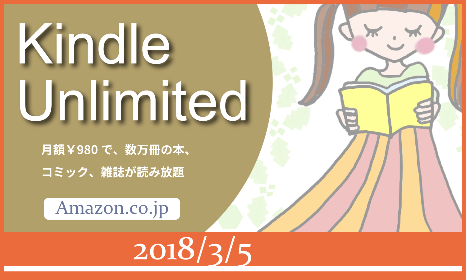 「Kindle Unlimited」で良書を探してみた 2018年3月