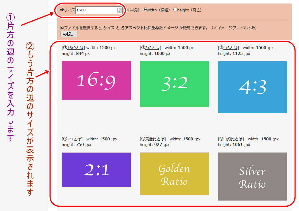 画像サイズの縦横比を自動計算 アスペクト比計算ツール 黄金比