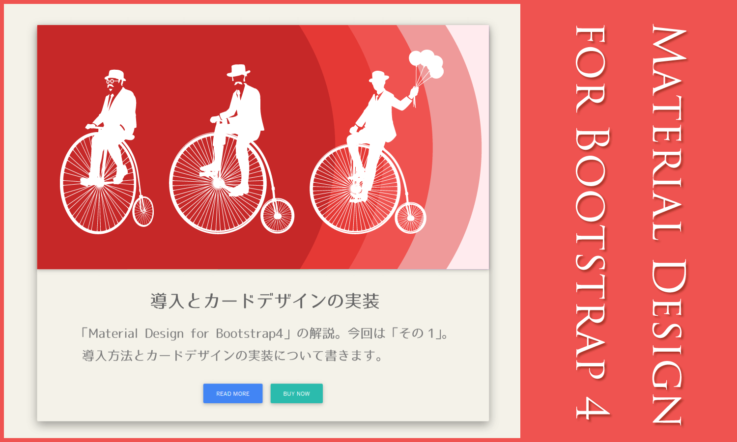 Material Design for Bootstrap4（その1）導入とカードデザインの実装