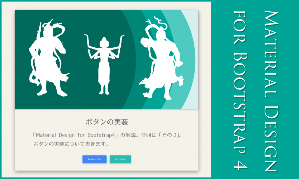 Material Design For Bootstrap4 その2 ボタンの実装 創kenブログ