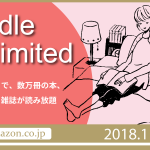 「Kindle Unlimited」で良書を探してみた 2018年11月