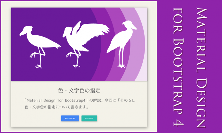 Material Design For Bootstrap4 その5 色 文字色の指定 創kenブログ