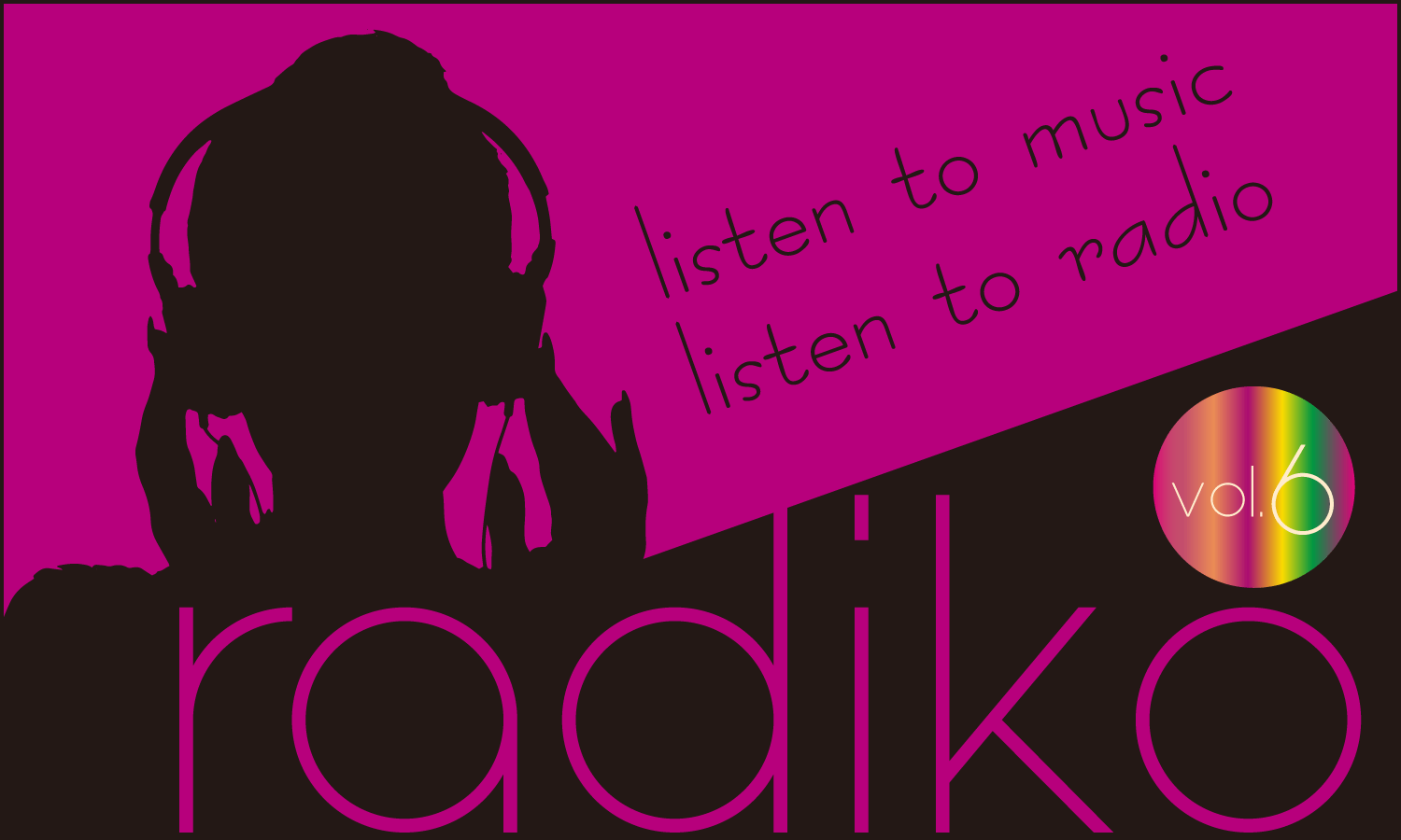 radikoで聴く：日本全国の「楽しい」「心地良い」ラジオ番組（その6）