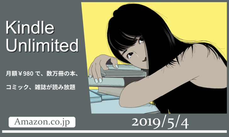 Kindle Unlimited で良書を探してみた 19年5月 創kenブログ