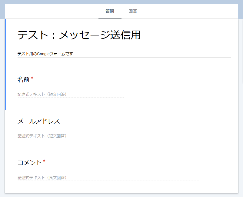 Googleフォームをwebサイトに埋め込む方法 創kenブログ