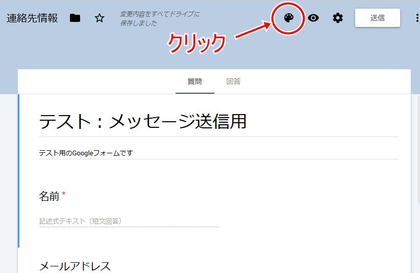 Googleフォームをwebサイトに埋め込む方法 創kenブログ