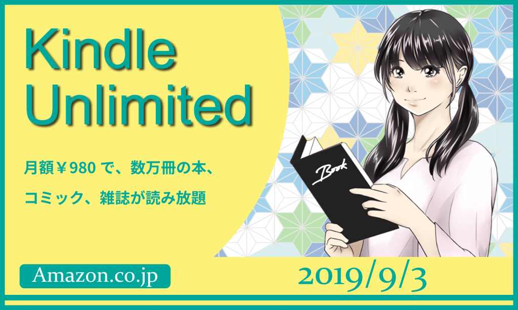 Kindle Unlimited で良書を探してみた 19年9月 創kenブログ