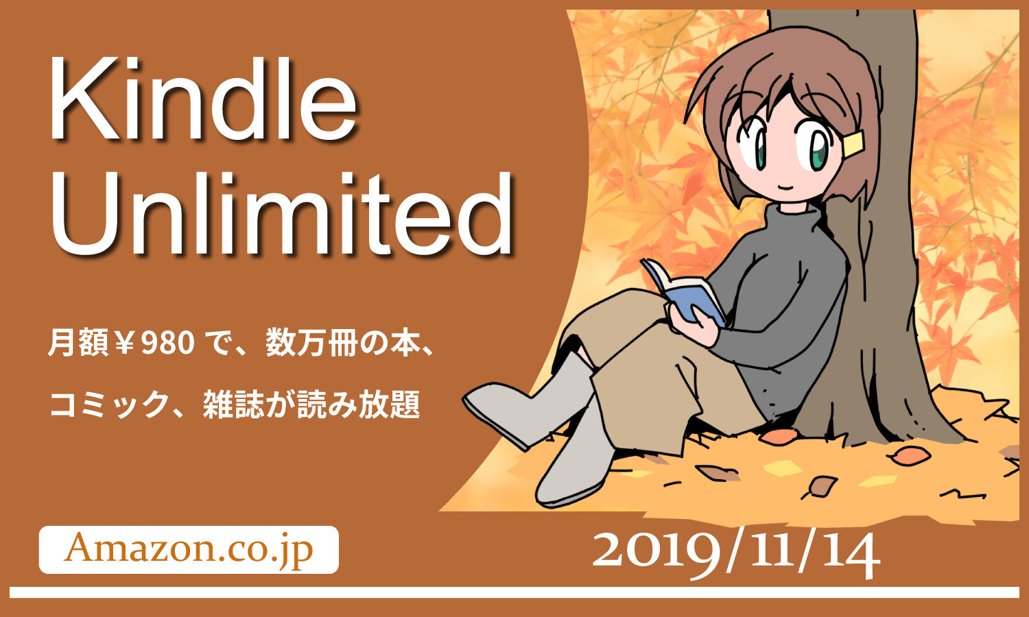「Kindle Unlimited」で良書を探してみた 2019年11月