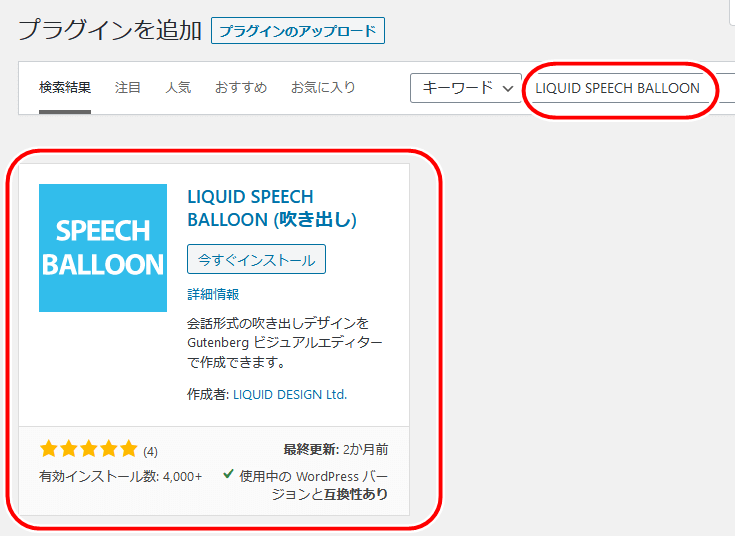 Wordpressプラグイン 会話形式の吹き出しを簡単作成 Liquid Speech Balloon 創kenブログ