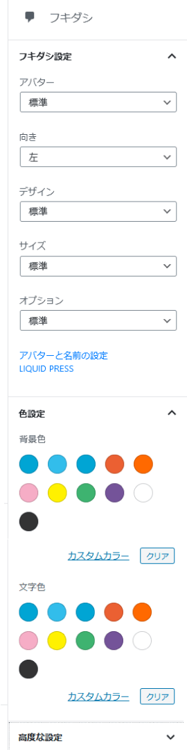 Wordpressプラグイン 会話形式の吹き出しを簡単作成 Liquid Speech Balloon 創kenブログ