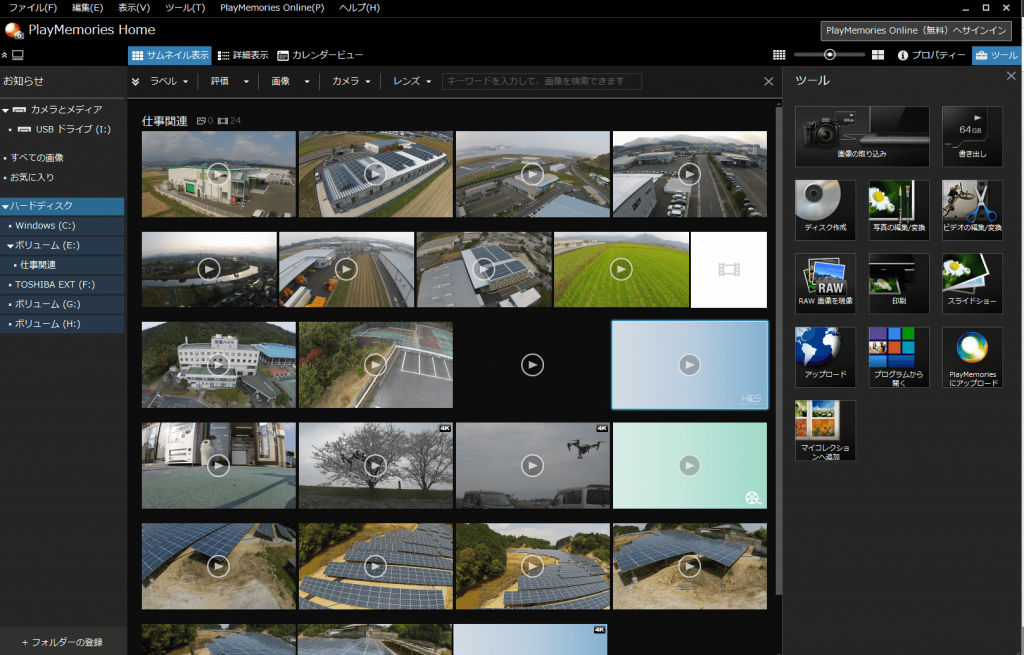 動画管理に最適 サムネイル表示のフリーソフト Playmemories Home 創kenブログ