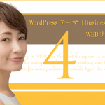 WordPressテーマ「BusinessPress」でWEBサイトを制作（その４）プラグインの各設定