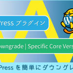 WordPressをダウングレードできるプラグイン「WP Downgrade | Specific Core Version」