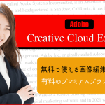 今話題の「Adobe Creative Cloud Express」を使ってみた・・これからに期待