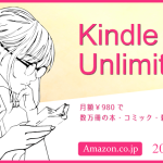 「Kindle Unlimited」で良書を探してみた 2023年3月
