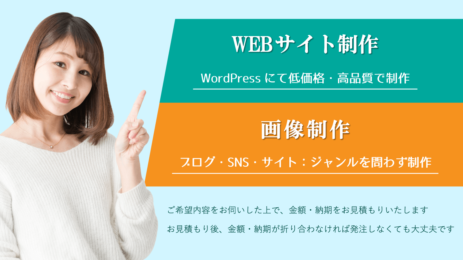 WEBサイト & 画像を制作します