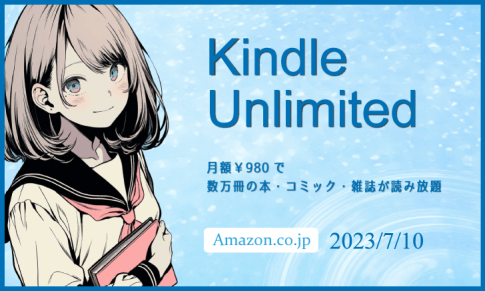 「Kindle Unlimited」で良書を探してみた 2023年7月