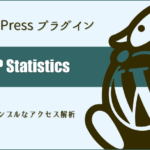 WordPressプラグイン：簡単・シンプルなアクセス解析「WP Statistics」