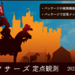 ランサーズ定点観測：2024/09/24「パッケージの複製機能をリリース・他」