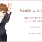 「Kindle Unlimited」で良書を探してみた 2024年11月