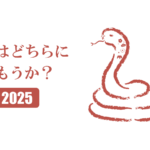 お約束ですが今年の目標を書きます：「創kenブログ」的2025年の目標