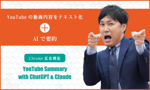 YouTubeの動画内容をテキスト化：Chrome拡張機能「YouTube Summary with ChatGPT & Claude」