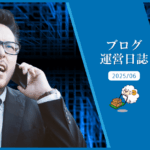 ブログ運営日誌：AI作成ブログとある法則（2023/06）