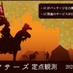 ランサーズ定点観測：2025/10/27「AIによるパッケージを自動作成・他」