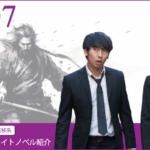 面白かったライトノベル紹介 （その７）サムライ転移～お侍さんは異世界でもあんまり変わらない